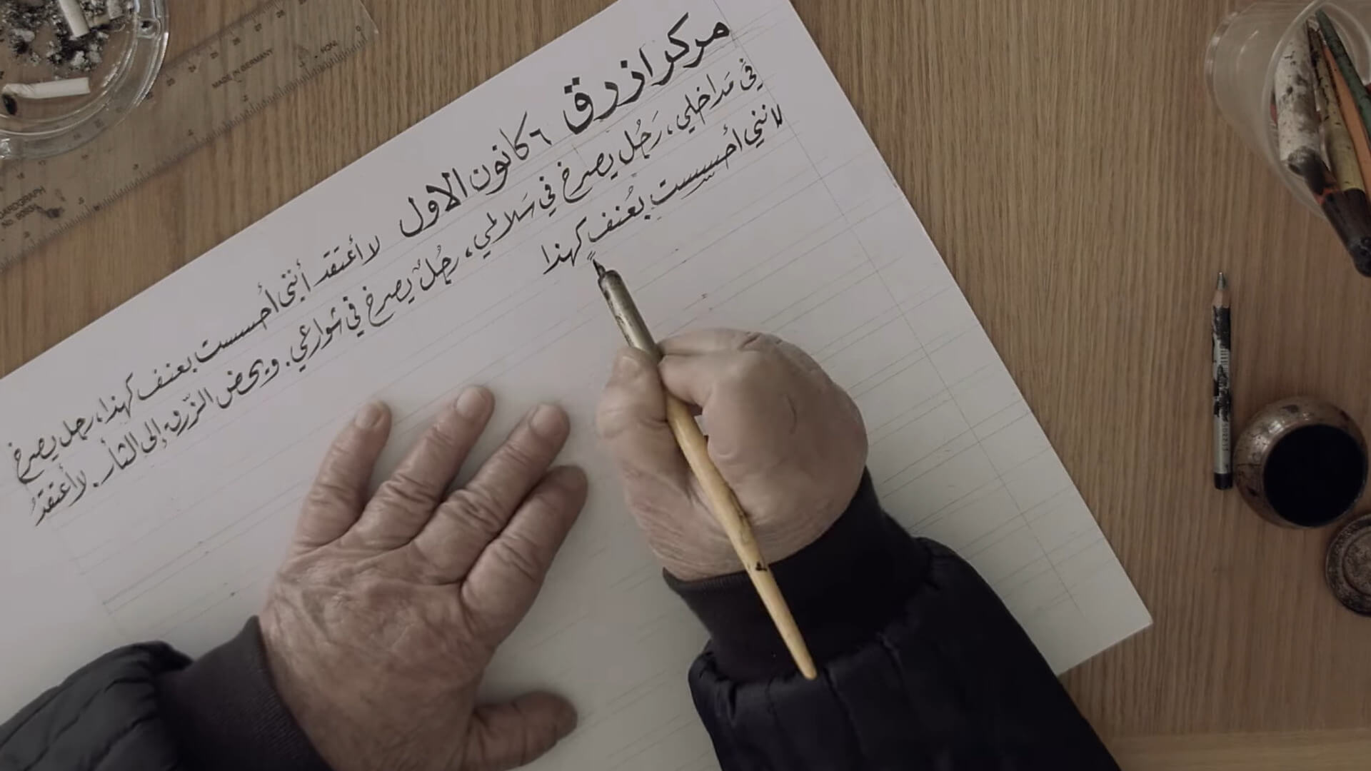Mayssa Jallad, "Markaz Azraq (December 6)" clip screenshot